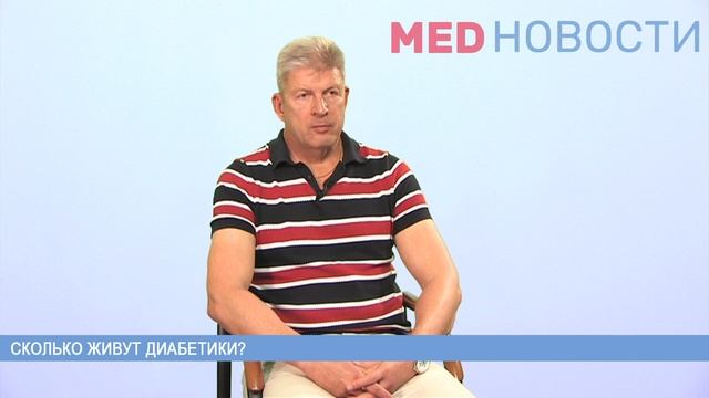 Сколько живут диабетики? смотреть онлайн