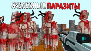Нападение НОВЫХ ПАРАЗИТОВ! АРМИЯ ПОДПИСЧИКОВ В ХАРДКОР МАЙНКРАФТ. БЕБРОК.