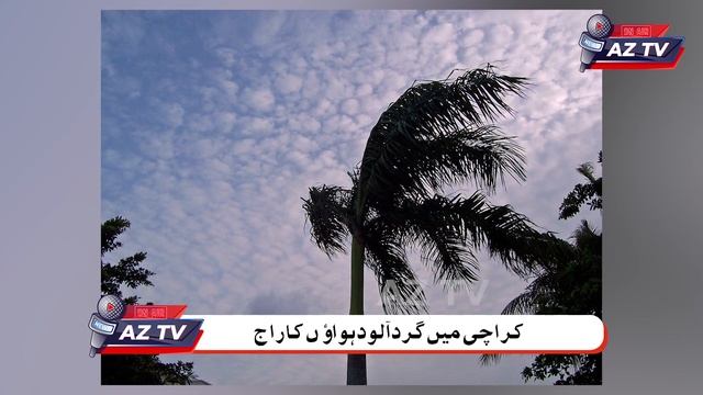 Karachi Weather Update ?️ | Latest Forecast and Live Reports ? | AZ TV смотреть онлайн