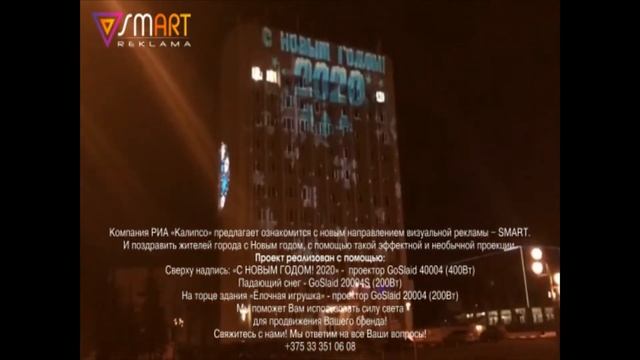 GoSlaid - Новогодняя проекция на фасад здания. смотреть онлайн