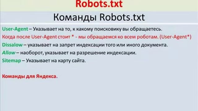 Как создать robots.txt смотреть онлайн