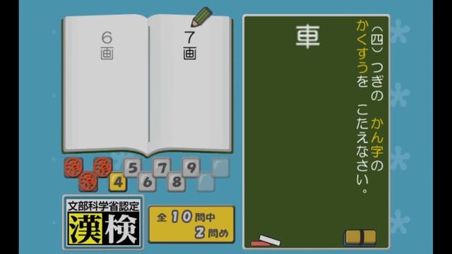 ||Simple 2500|| The Doko Demo Kanji Quiz - Challenge! Kanji Kentei 2006 (PSP) смотреть онлайн