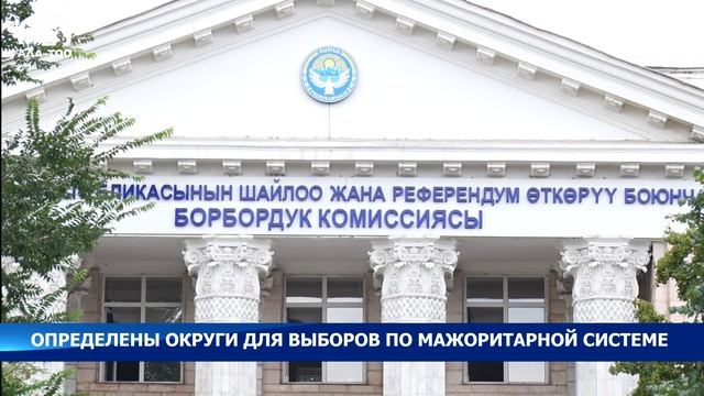 Определены округи для выборов по мажоритарной системе смотреть онлайн