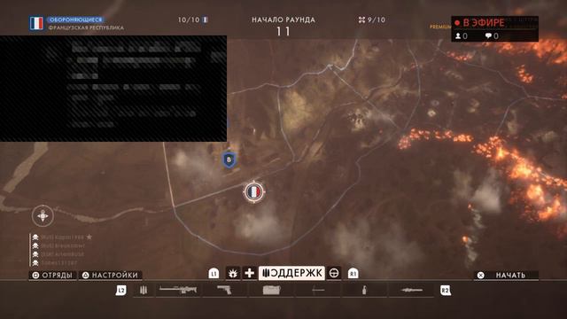 Эфир battlefield 1 Russian hero stream 18 + ненормативная лексика смотреть онлайн