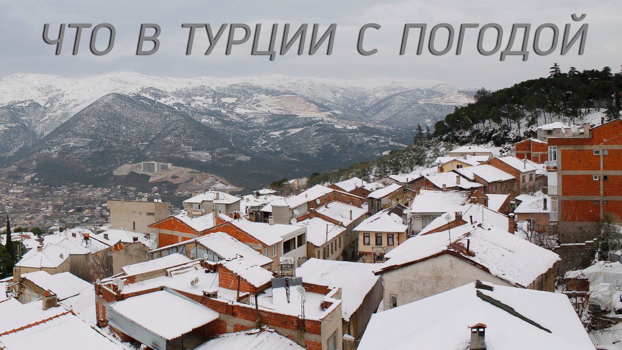 Что в Турции с погодой. Цены на продукты в 2022