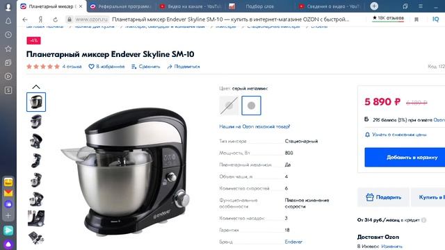СКИДКА 10% НА Планетарный миксер Endever Skyline SM-10 смотреть онлайн