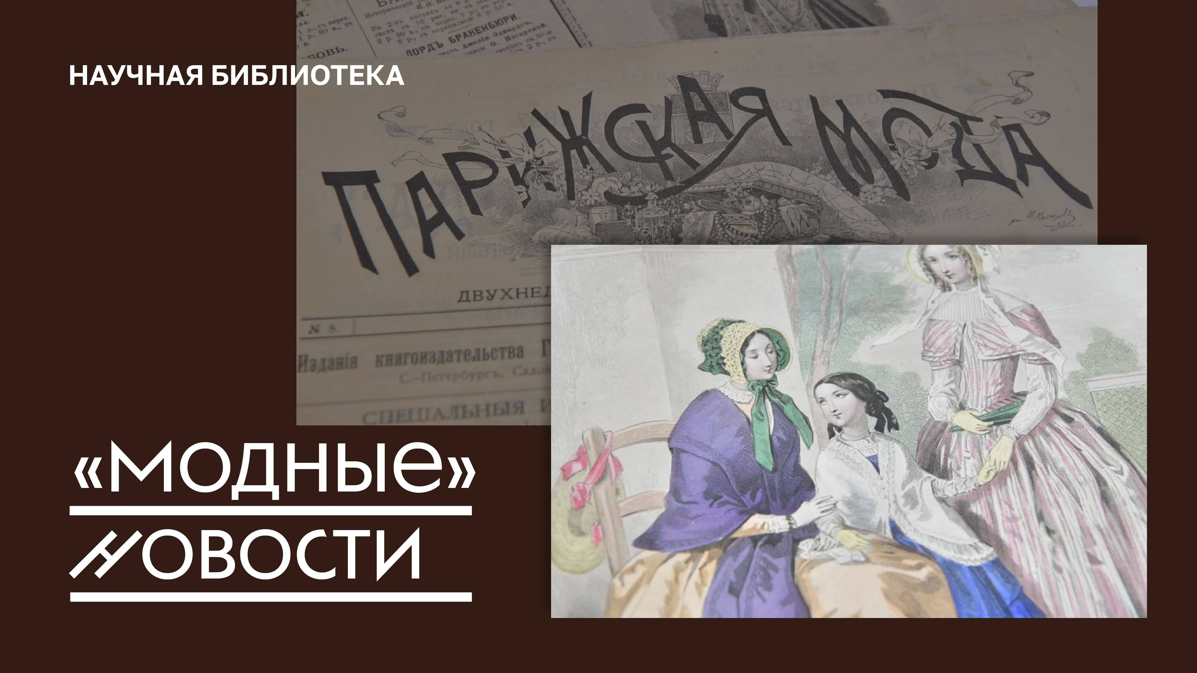 "Модные" новости смотреть онлайн