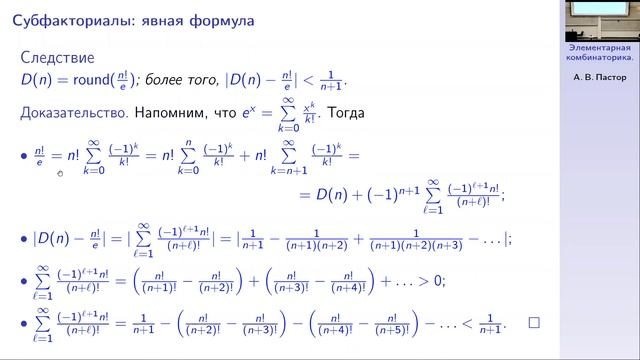 Лекция 5 | Дискретная математика | Алексей Пастор | ПИиКТ | Университет ИТМО