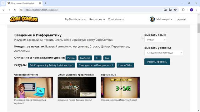 Регистрация CodeCombat смотреть онлайн