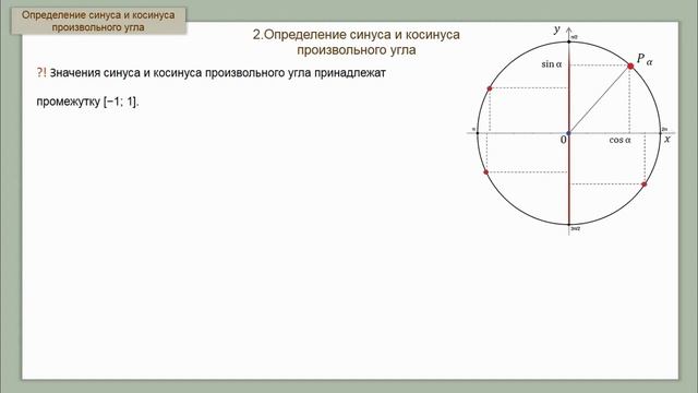 Тема 1. Единичная окружность. Градусная и радианная мера произвольного угла. Определение синуса и т смотреть онлайн
