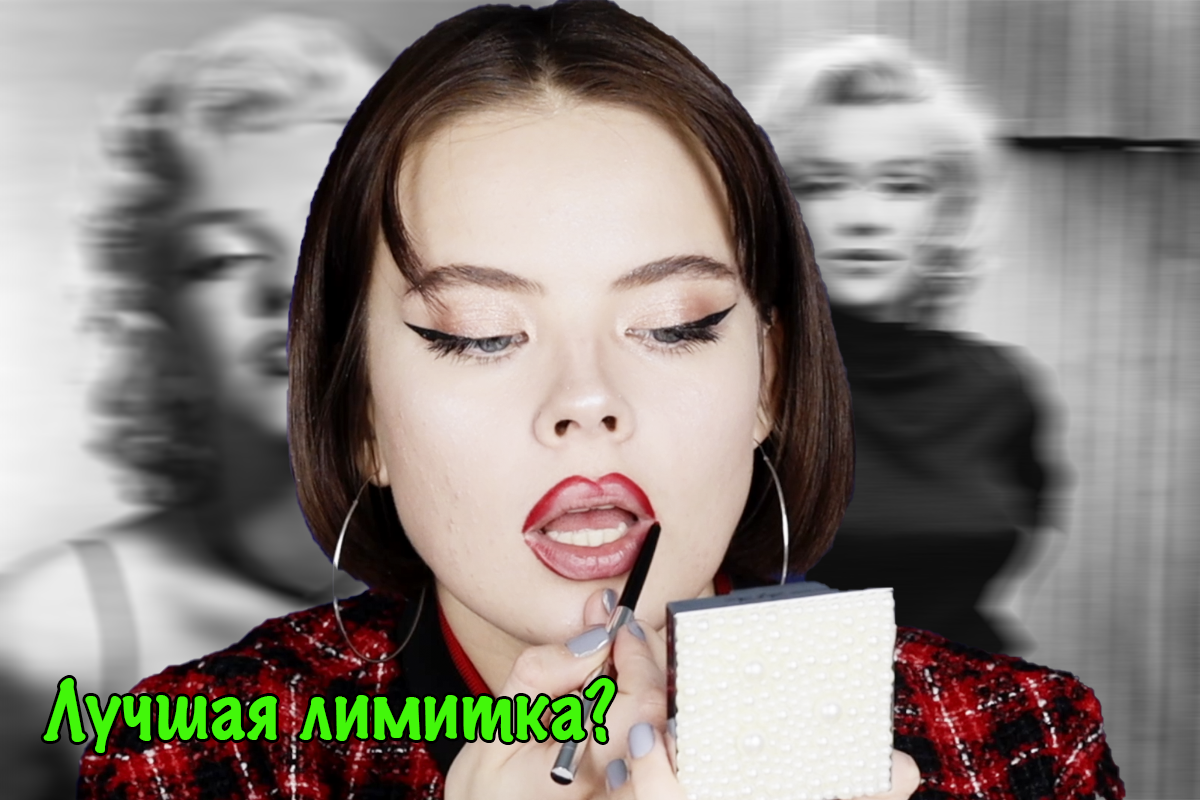 Revolution PRO | Обзор Лимитки Marilyn Monroe X Makeup Revolution Pro