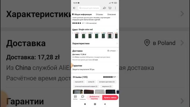 Как заказать посылку c AliExpress с доставкой в пачкомат InPost в Польше смотреть онлайн