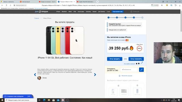 КАК БЫСТРО ПРОДАТЬ IPHONE ДОРОГО ДАМ ПРОДАМ DAMPRODAM смотреть онлайн