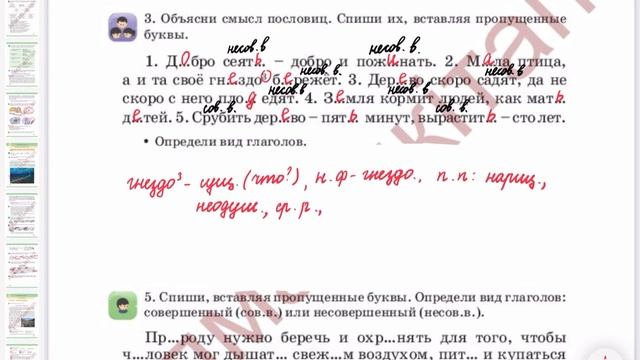 Русский язык 4 класс 85 урок смотреть онлайн