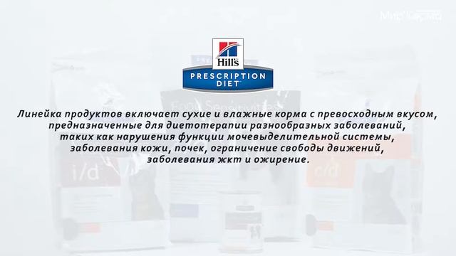 Корма Hill's Prescription Diet для собак и кошек смотреть онлайн