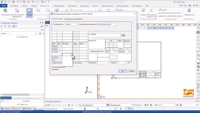 Сборки в T-FLEX CAD Создание анимации, оформление КД смотреть онлайн