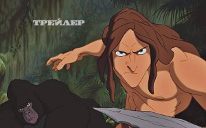 Тарзан. 1999 Русский трейлер
