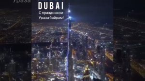 Ид аль Фитр ( ураза байрам ) . Поздравления от Mr.Credo .