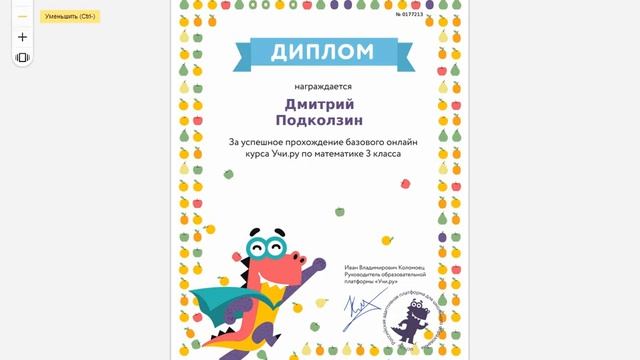 Как я получил диплом (Учи.ру) смотреть онлайн