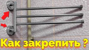 Держатель для полотенец установка трехрожковый тройной держатель для полотенец