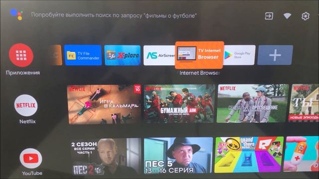 Полезные приложения и удобный браузер на AndroidTV