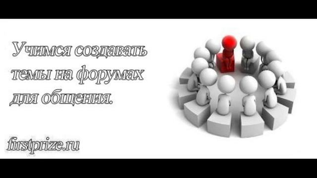 Как создать новую тему обсуждения на форуме? смотреть онлайн