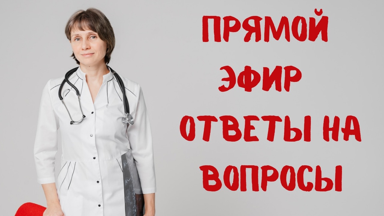 Прямой эфир отвечает на вопросы Доктор Лисенкова  27.04.2023 