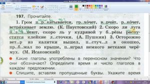 Урок 38. ОНЛАЙН УРОК. РУССКИЙ ЯЗЫК.  3 КЛАСС. Времена глаголов (2 часть)