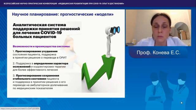 Аппарат Биолайф Терапи в комплексном лечении Ковид-19 смотреть онлайн