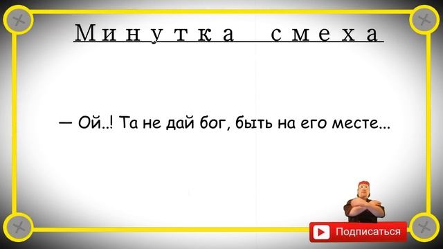 Минутка смеха Отборные одесские анекдоты Выпуск 312