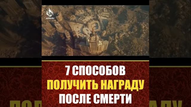 7 Способов Получить Награду После Смерти смотреть онлайн