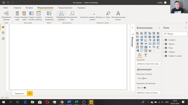 Вся аналитика в одном месте: Основы работы с PowerBI смотреть онлайн