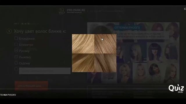 Pro-parik Quiz смотреть онлайн