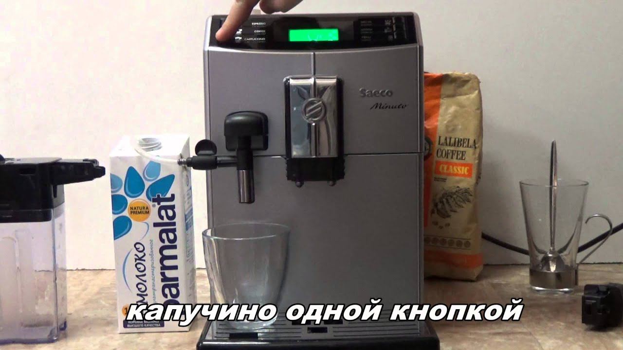 Автоматический капучинатор на Saeco Minuto смотреть онлайн