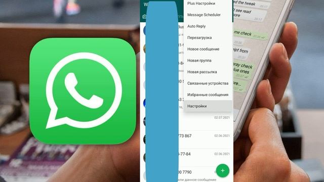 Меняем ник в WhatsApp смотреть онлайн