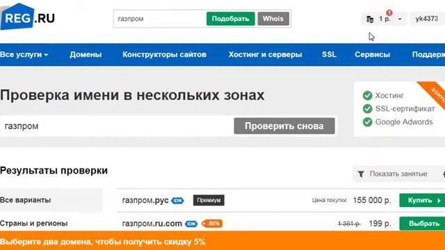 Как купить имя на сайт смотреть онлайн