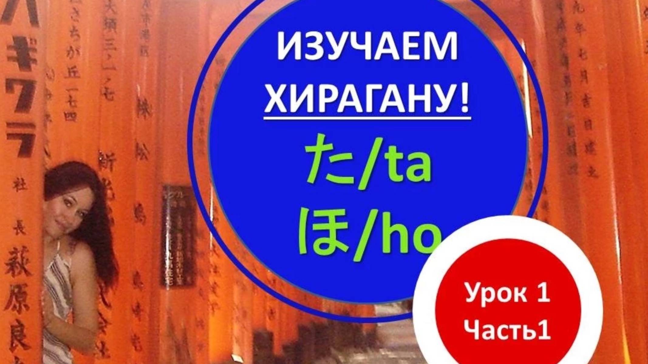 Японская письменность. Японская азбука хирагана ta - ho смотреть онлайн