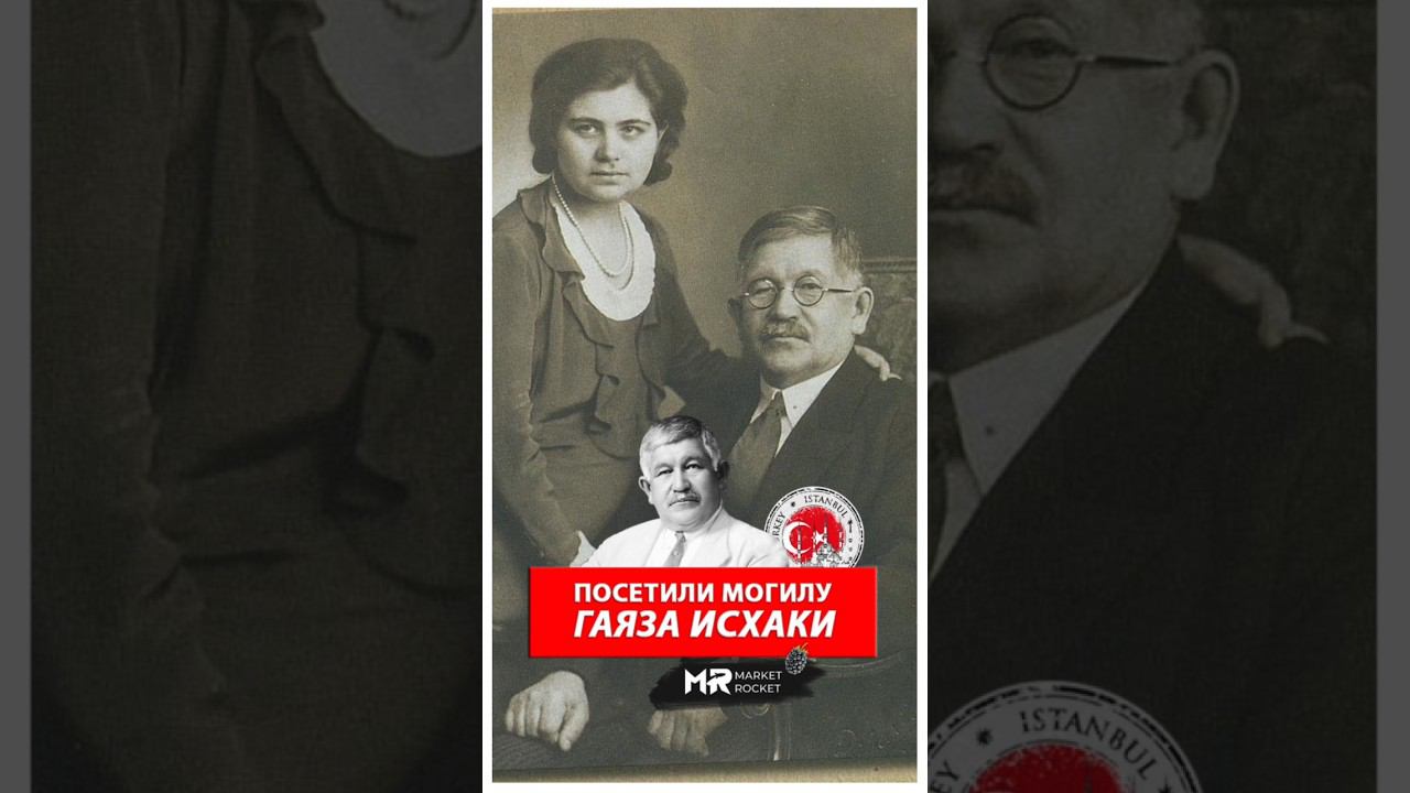 Посетили могилу великого татарского ученого Гаяза Исхаки в Стамбуле. #istanbul смотреть онлайн