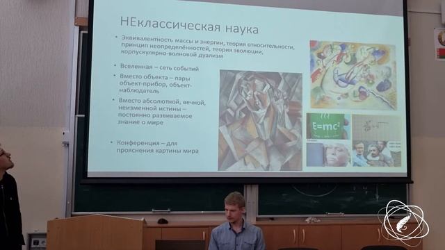 Научная истина. Место конференции в системе научного знания смотреть онлайн