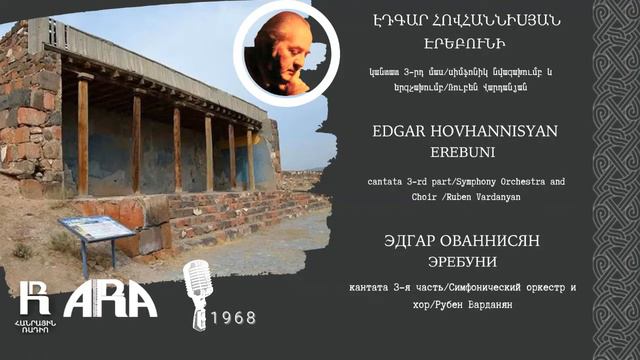 Էդգար Հովհաննիսյան/ Էրեբունի /Edgar Hovhannisyan/ Erebuni смотреть онлайн