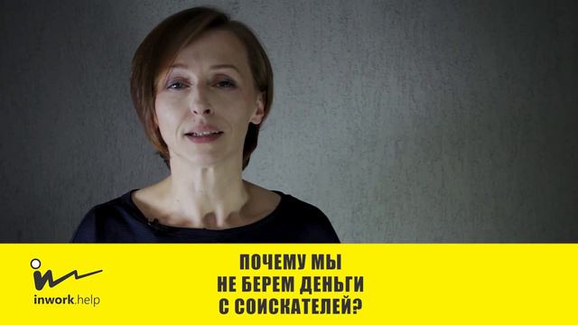 Вопрос-ответ: Почему мы не берем деньги с соискателей? смотреть онлайн