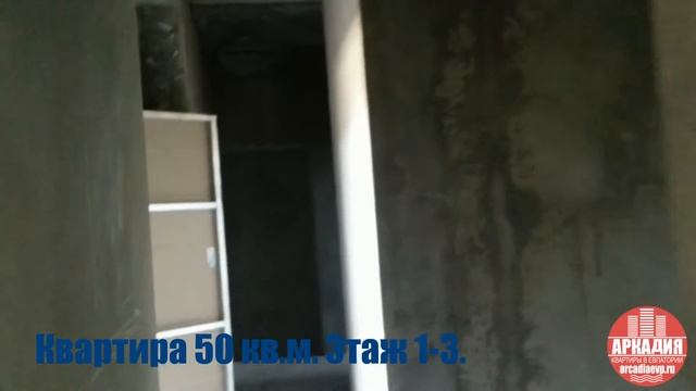 Жилой комплекс Аркадия. Квартира 50 кв.м. Этаж 1-3. смотреть онлайн
