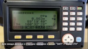 Тахеометры SOKKIA 1. Выполнение ориентирования в тахеометрах серии SOKKIA CX