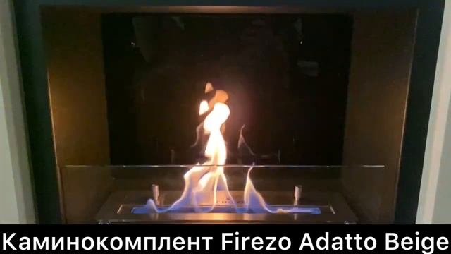 Каминокомплект Firezo Adatto | Новинка в нашем шоуруме смотреть онлайн