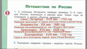 Страница 70 Рабочая тетрадь по окружающему миру за 4 класс 2 часть Плешаков Школа России