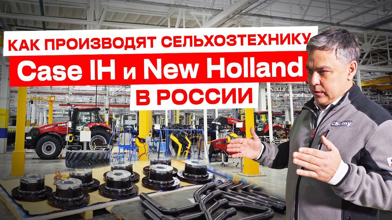 Экскурсия по заводу CNH Industrial | Производство сельхозтехники смотреть онлайн