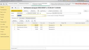 Ошибки при списании материалов в 1С: Бухгалтерии 8