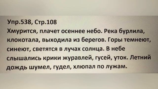 Орыс тілі 5 сынып, 89 Замечательная вещь каникулы, упр  534, 535, 536, 537, 538, 539, 540, стр 107,