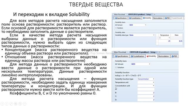 Aspen Plus Урок 36/Обучение Aspen Plus смотреть онлайн