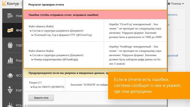 Как отправить отчет в ФНС